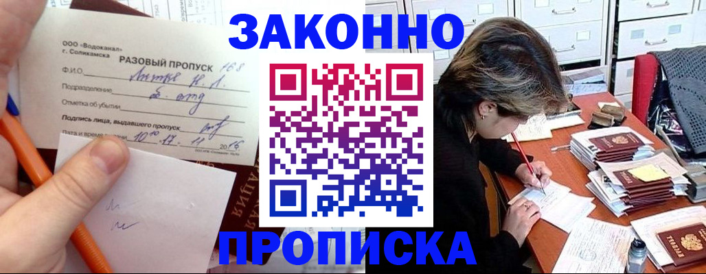 прописка для работы в Кулебаки